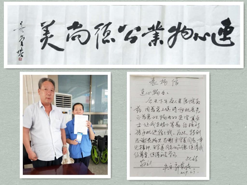 一名患者的表揚信“連心物業(yè)功德尚美”