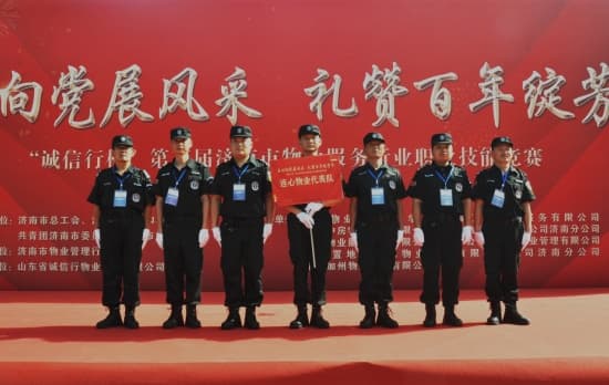 連心保安公司參加“誠信行杯”第五屆濟南市物業(yè)服務(wù)行業(yè)職業(yè)技能競賽