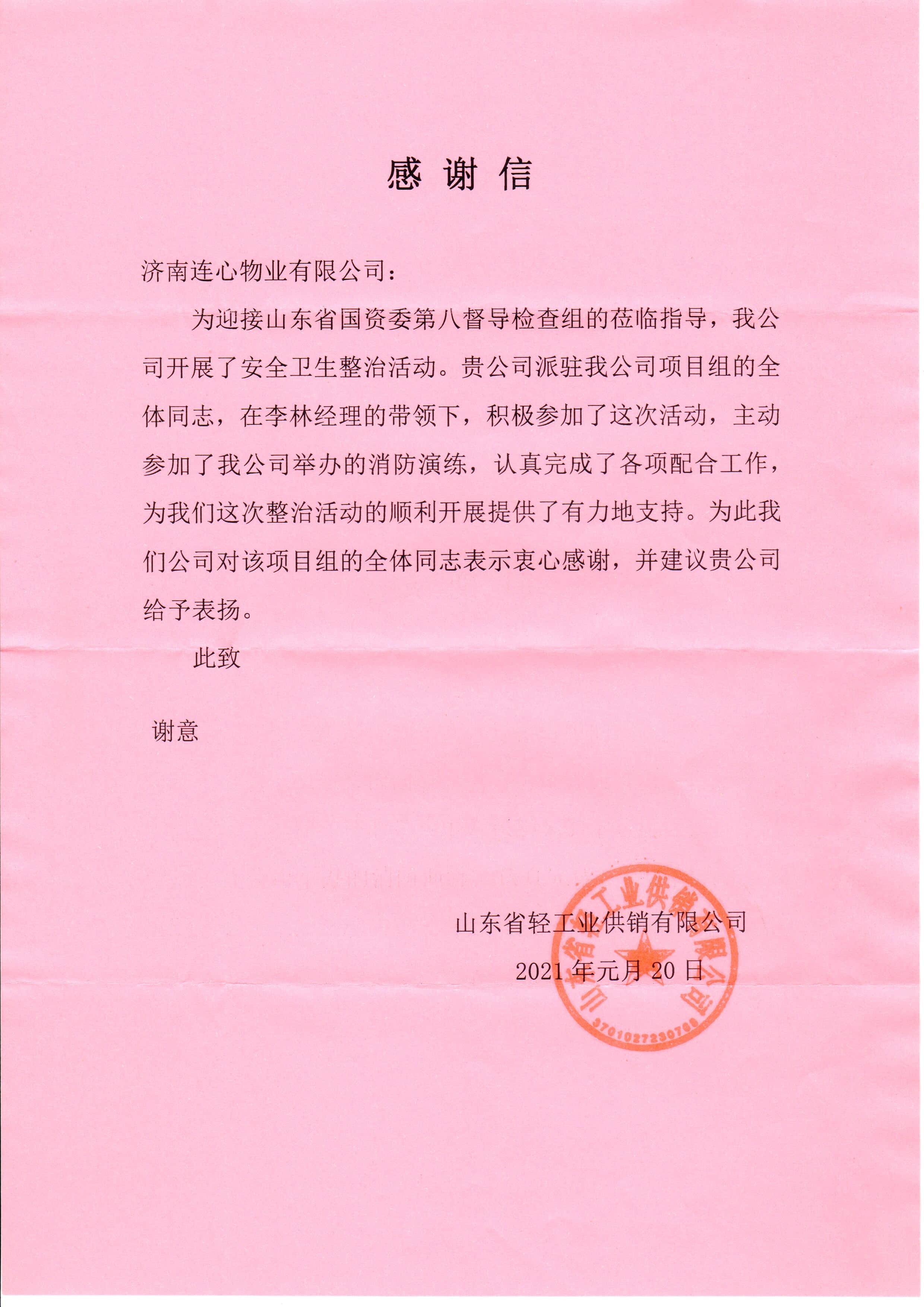 兩封表揚信、情系業(yè)主心、服務(wù)一家親