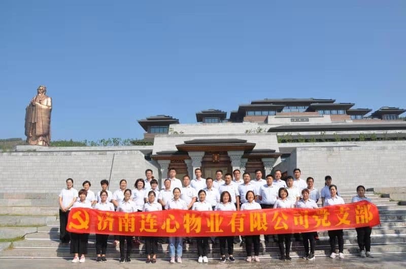 濟(jì)南連心物業(yè)有限公司黨支部舉行“不忘初心，牢記使命”主題教育活動(dòng)