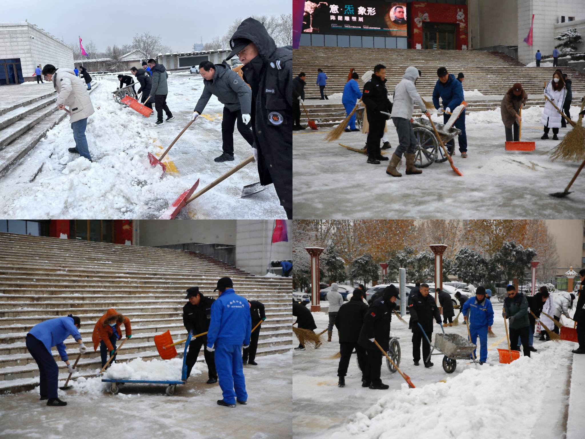 共掃雪、共保障、共平安