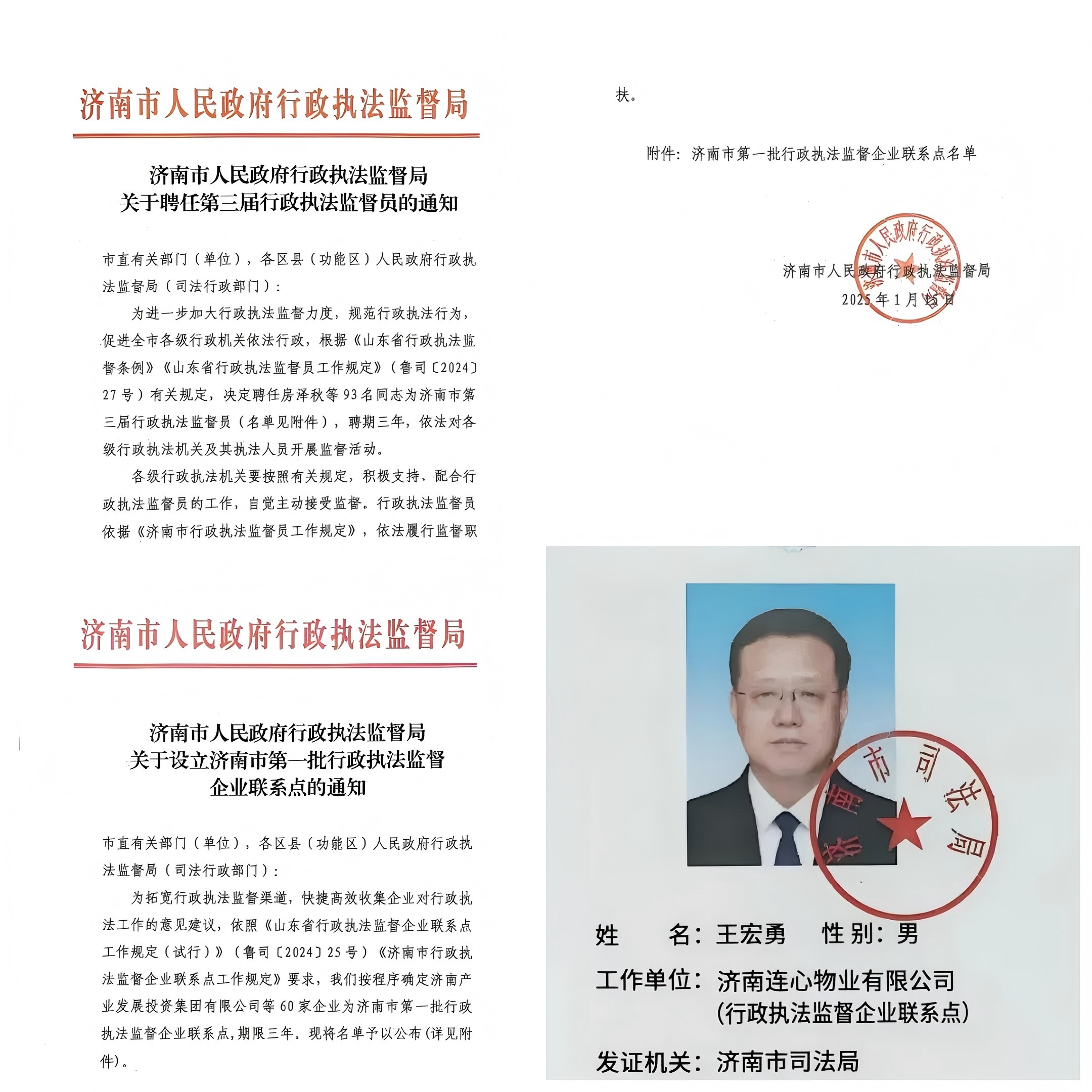 濟(jì)南連心物業(yè)被確定為濟(jì)南市第一批行政執(zhí)法監(jiān)督企業(yè)