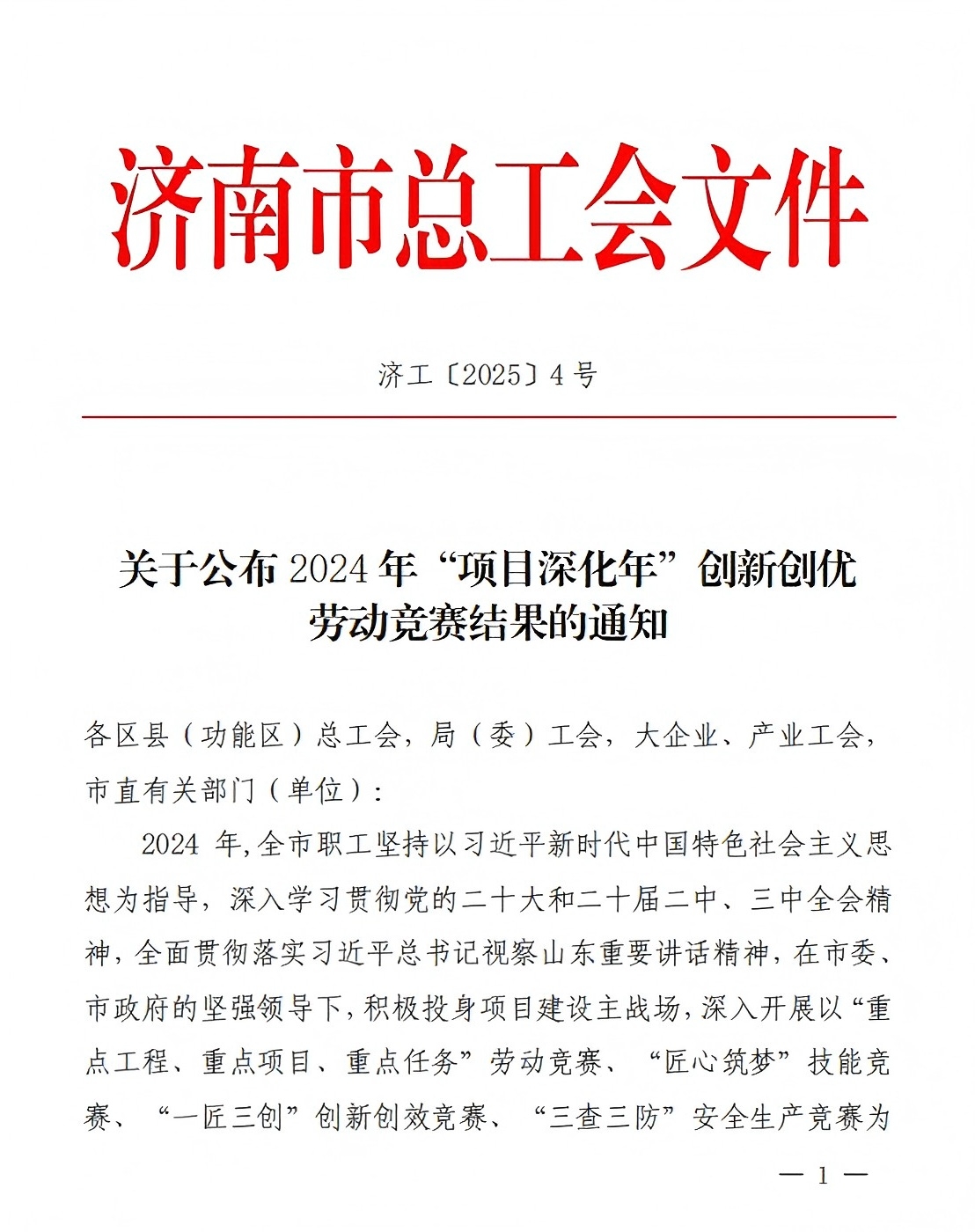 連心物業(yè)榮獲2024年“項目深化年”創(chuàng)新創(chuàng)優(yōu)單位二等獎、曹立榮獲個人一等獎