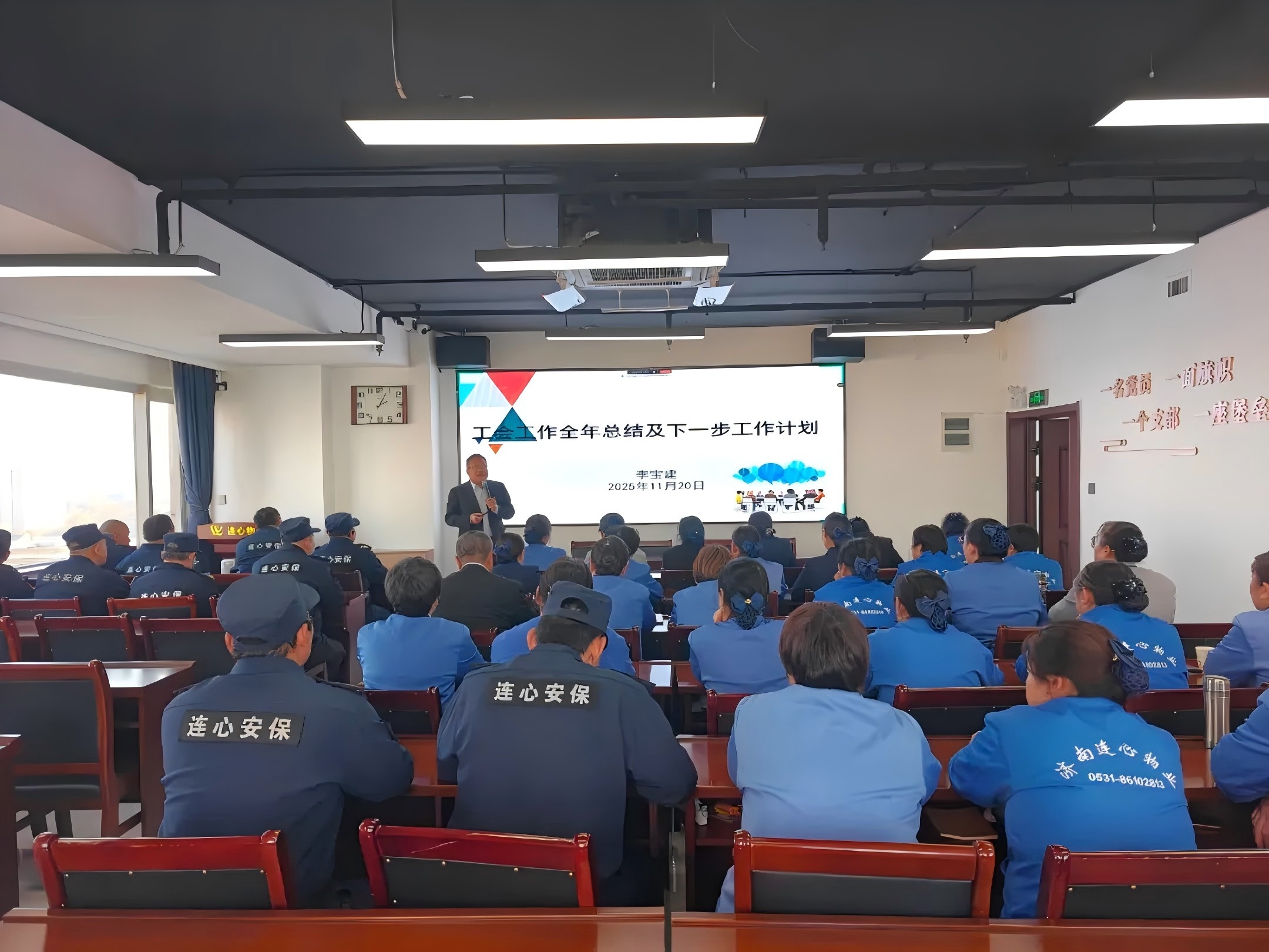 連心物業(yè)舉辦2025年第五期班組長、工會組長培訓(xùn)