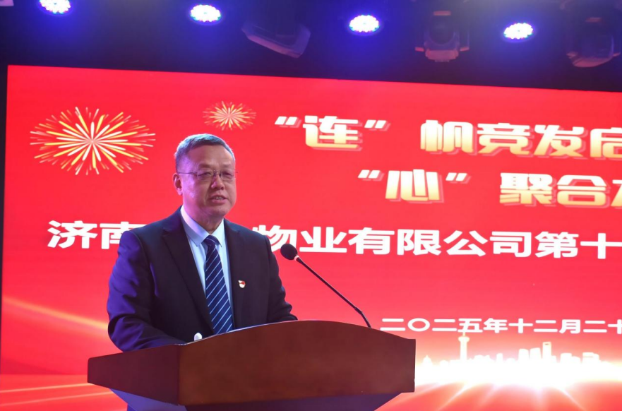 濟(jì)南連心物業(yè)工會(huì)召開第十九屆先優(yōu)表彰大會(huì)
